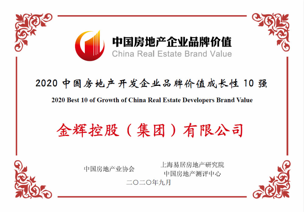 成長性10強(qiáng) 金輝控股榮獲成長性10強(qiáng)