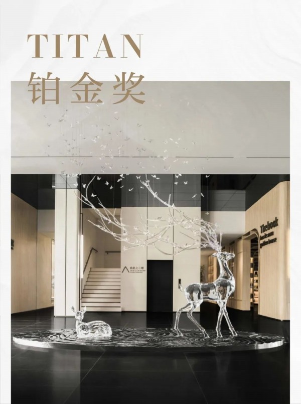 西安金輝地產(chǎn)鹿鳴長灘銷售中心設(shè)計作品獲得最高榮譽鉑金大獎